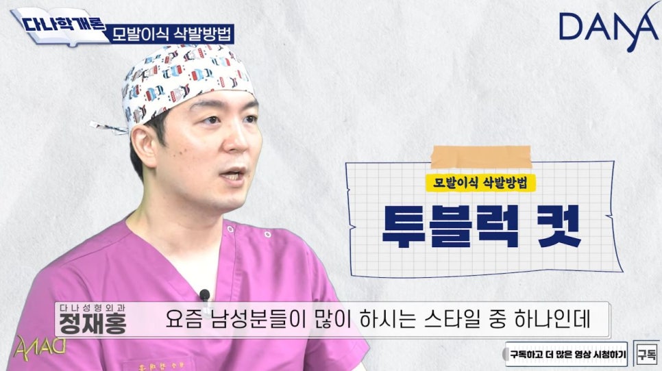 모발이식 수술 시 삭발 종류 관련 이미지 6