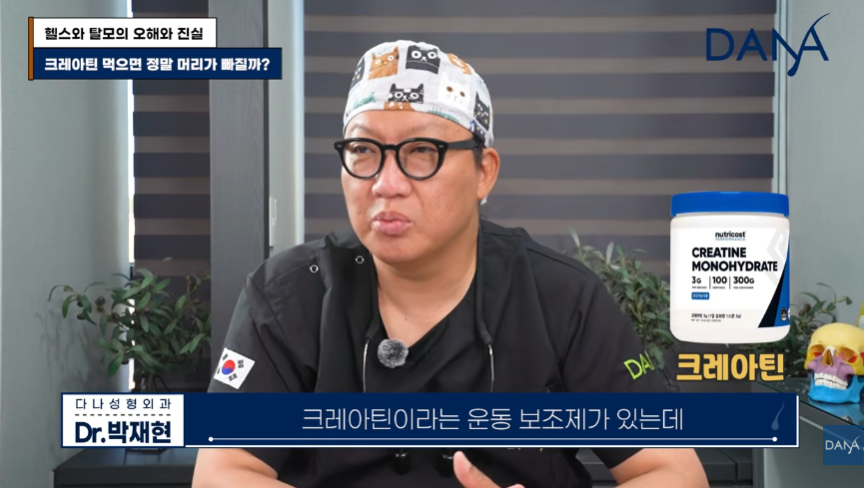 크레아틴 먹으면 정말 머리가 빠질까? 운동 보조제가 탈모에 미치는 영향 관련 이미지 1