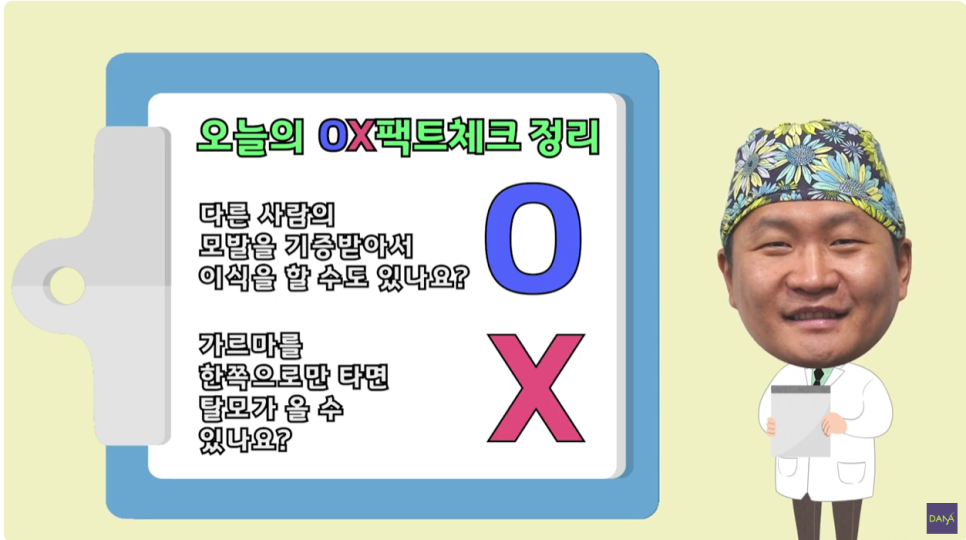 모발이식수술은 타인의 모낭을 이식할 수 있다? 없다?! 관련 이미지 9
