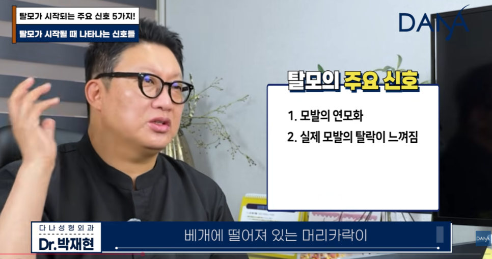 혹시 나도 탈모일까? 초기 증상 5가지와 10초 자가진단법 관련 이미지 10