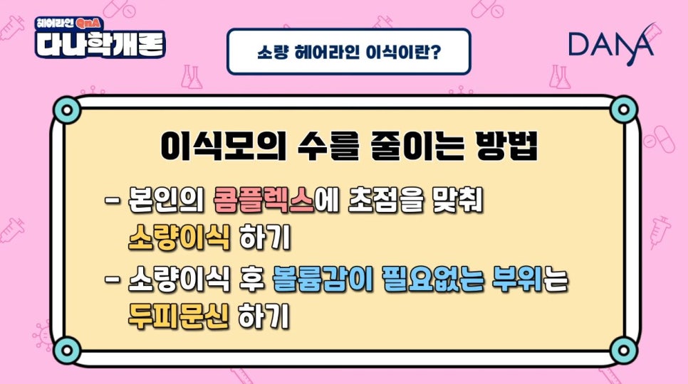헤어라인교정 소량(적은모수)으로도 가능할까 관련 이미지 13