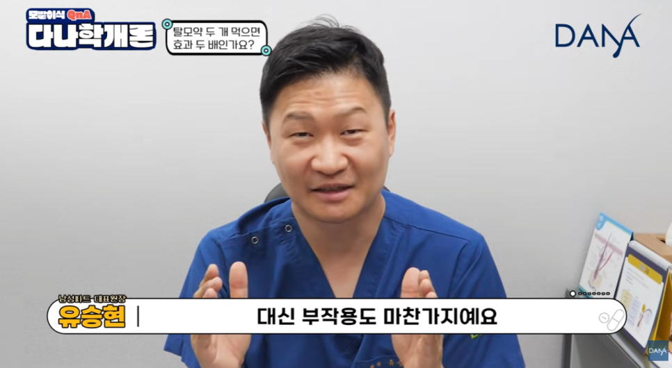 탈모약 하루에 두 알 먹으면 효과도 2배일까? (복용법, 부작용 정리) 관련 이미지 7