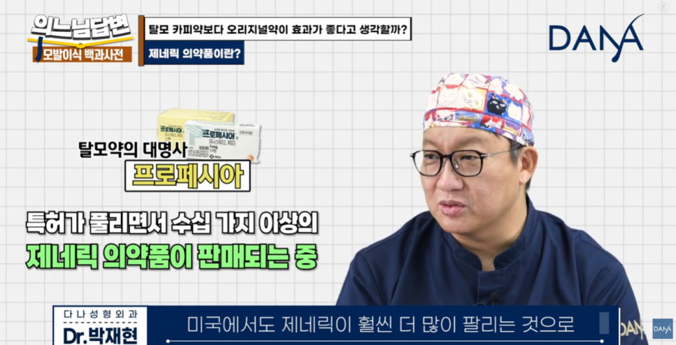 탈모 카피약보다 오리지널약이 효과가 좋다고 생각할까? 관련 이미지 3