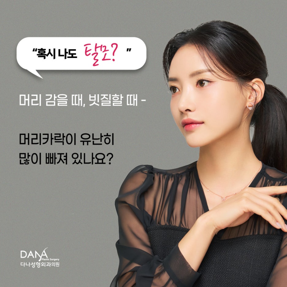 젊다고 안심? 여성 탈모도 빠른 치료가 필요 할수있습니다 관련 이미지 5
