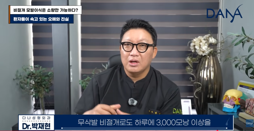 비절개 모발이식 왜 소량만 가능하다고 알려졌을까? 관련 이미지 38