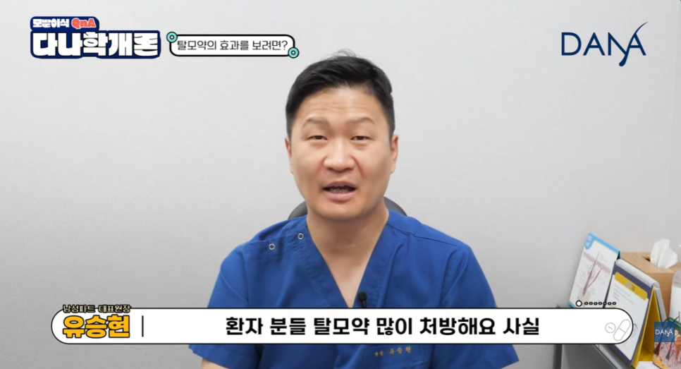 탈모약 효과가 없다고 느껴진다면? 올바른 탈모약 복용법과 기대 효과 3가지 관련 이미지 1