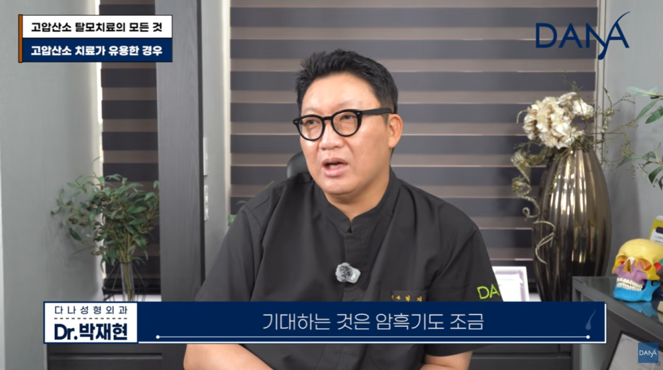 고압산소 탈모치료 돈 낭비일까? 부작용부터 효과까지 총정리 관련 이미지 21