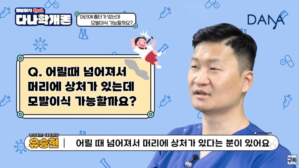 모발이식, 머리에 상처가 있어도 가능할까?(feat 흉터모발이식) 관련 이미지 1