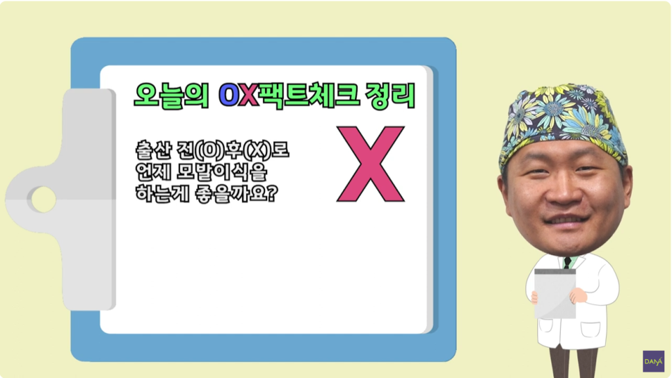 모발이식수술 출산 전? 출산 후? 언제 받는 게 좋을까? 관련 이미지 7