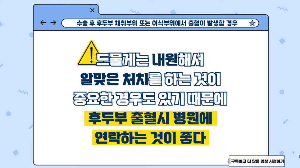 모발이식 수술 후 이식부위에 피가 난다면? 관련 이미지 12