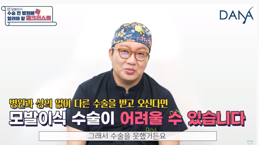 모발이식수술 전 미리 병원에 꼭 알려야할 체크리스트 관련 이미지 3