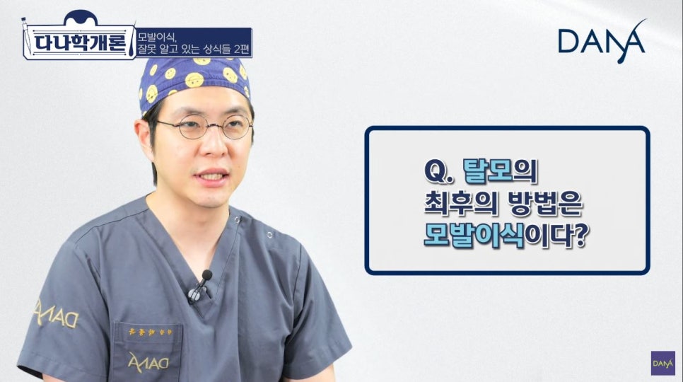 모발이식에 관해 잘못 알려진 상식들_2편 관련 이미지 6