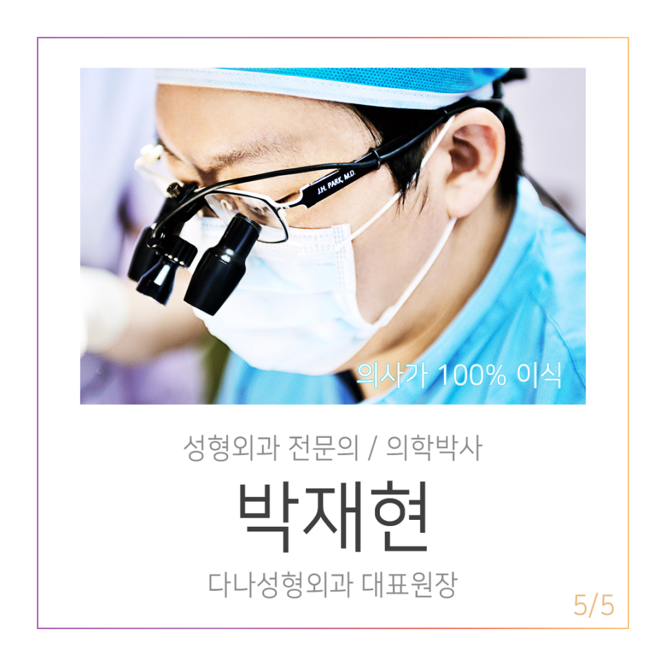 Put Body Hair on the Head? Body Hair Transplant, Dr. Park Jae-hyun of Dana Plastic Surgery image 5