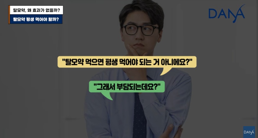 한두 달 먹고 효과 없다고 탈모약 끊은 분들 100% 후회합니다 관련 이미지 16