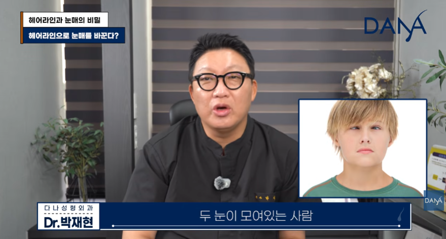 진짜 몰린 눈 VS 가짜 몰린 눈! 눈매가 답답해 보이는 진짜 이유 관련 이미지 1