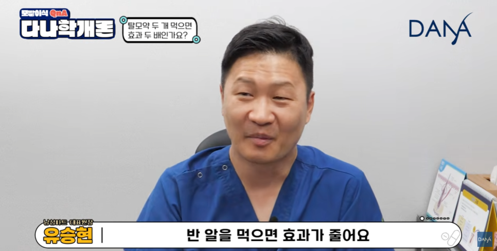 탈모약 하루에 두 알 먹으면 효과도 2배일까? (복용법, 부작용 정리) 관련 이미지 5