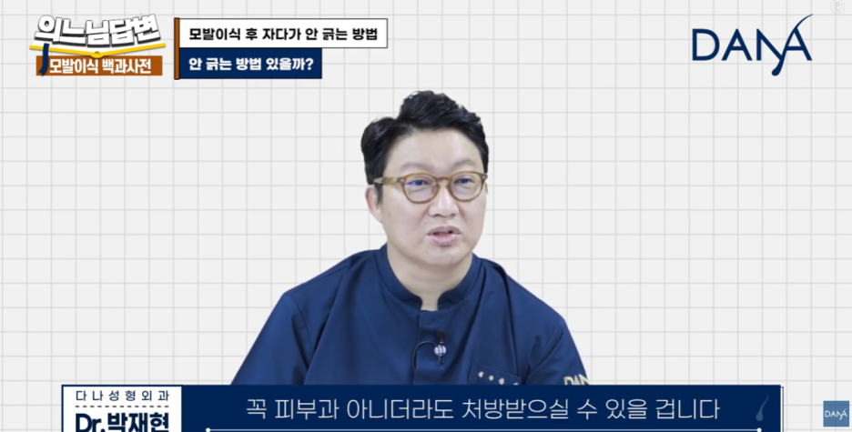 [모발이식 후 관리] 자면서 머리 긁을까 봐 불안하다면? 꿀팁 3가지 공개! 관련 이미지 29