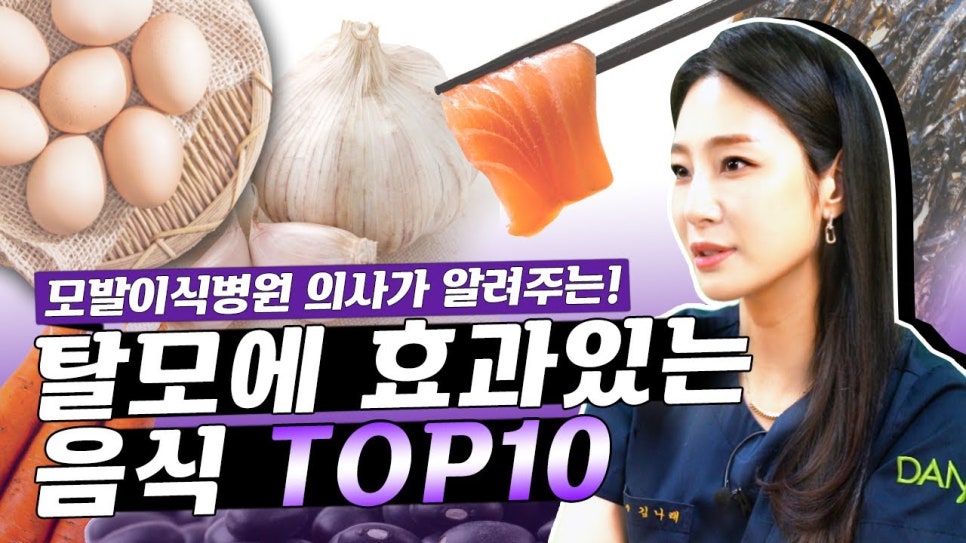 탈모에좋은음식 10가지 관련 이미지 1