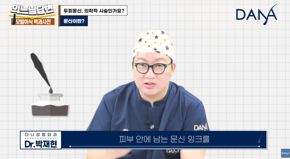 두피문신, 단순 타투일까 의학적 시술일까? 관련 이미지 12
