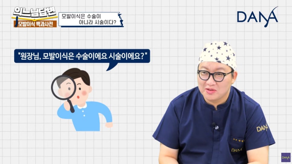 모발이식, 수술일까? 시술일까? 관련 이미지 1