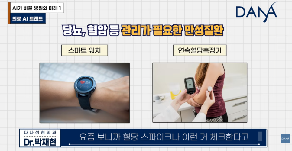 앞으로 병원 풍경이 180도 바뀐다고? 의료 AI 트렌드 총정리 관련 이미지 19