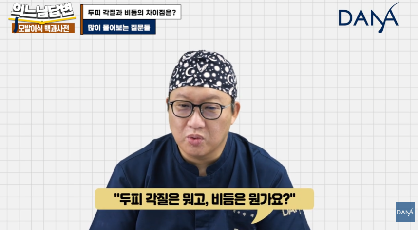 머리 잘 감아도 비듬 생기는 뜻밖의 원인! 두피 각질 차이 및 해결법 관련 이미지 1