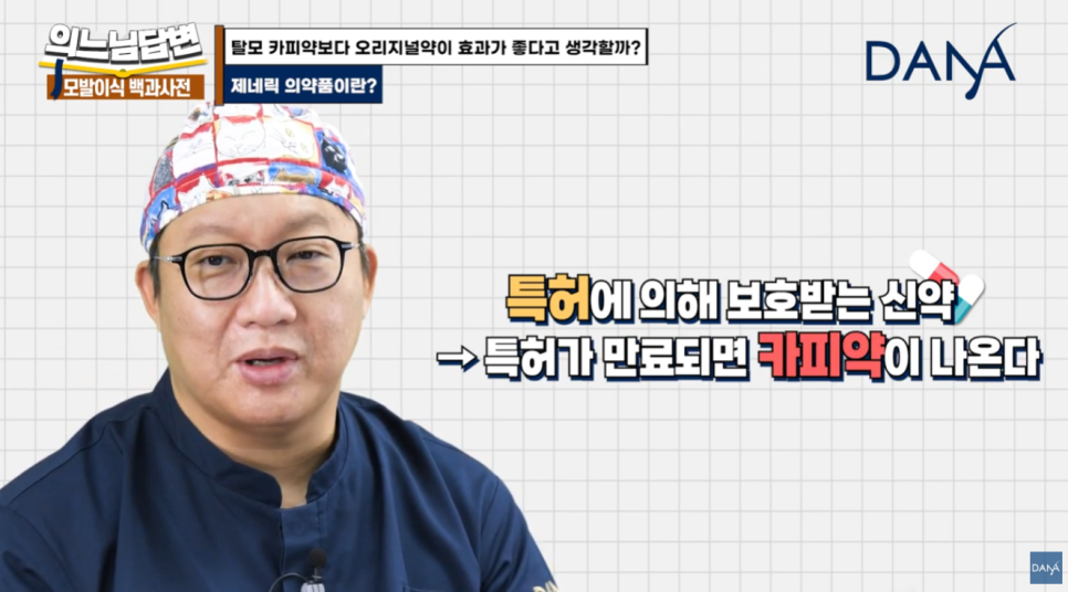 탈모 카피약보다 오리지널약이 효과가 좋다고 생각할까? 관련 이미지 2