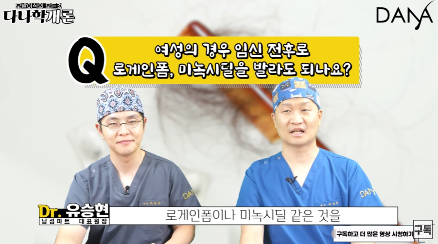 Can You Take Hair Loss Medication While Preparing for Pregnancy? (The Relationship Between Hair Loss Medication and Pregnancy) image 9