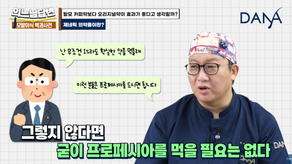 탈모 카피약보다 오리지널약이 효과가 좋다고 생각할까? 관련 이미지 5