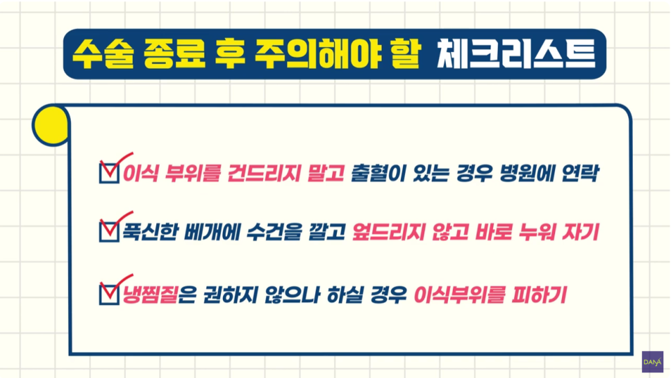 모발이식수술 후 주의사항 체크리스트 관련 이미지 11