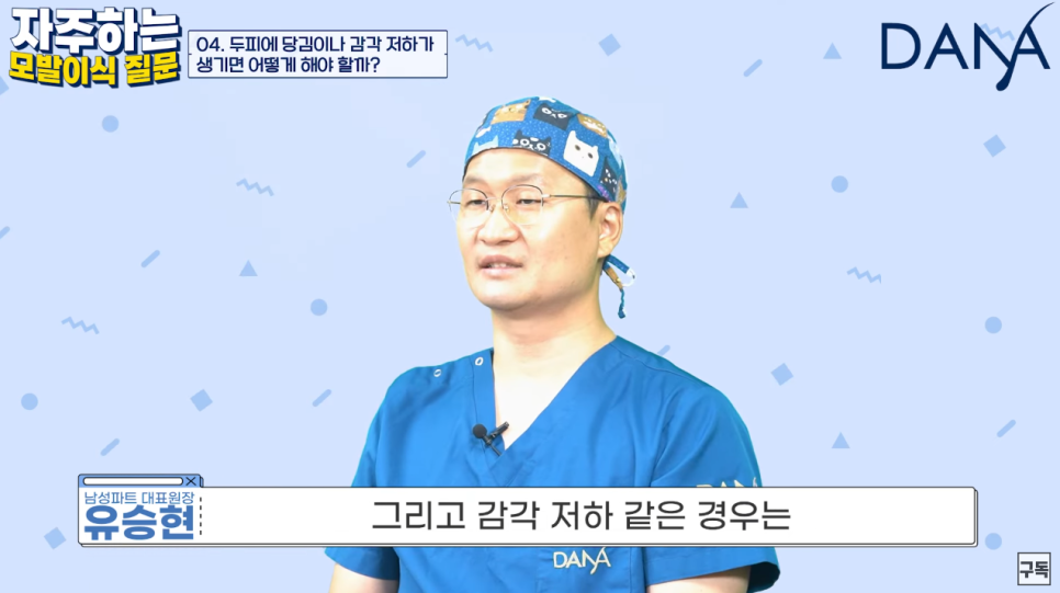 모발이식 수술 후 가장 궁금해하는 질문들 Q&A 관련 이미지 14