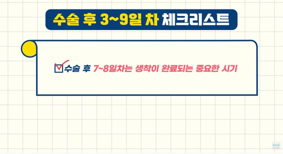 모발이식수술 후 3일~9일차에 주의해야 할 체크리스트 관련 이미지 2