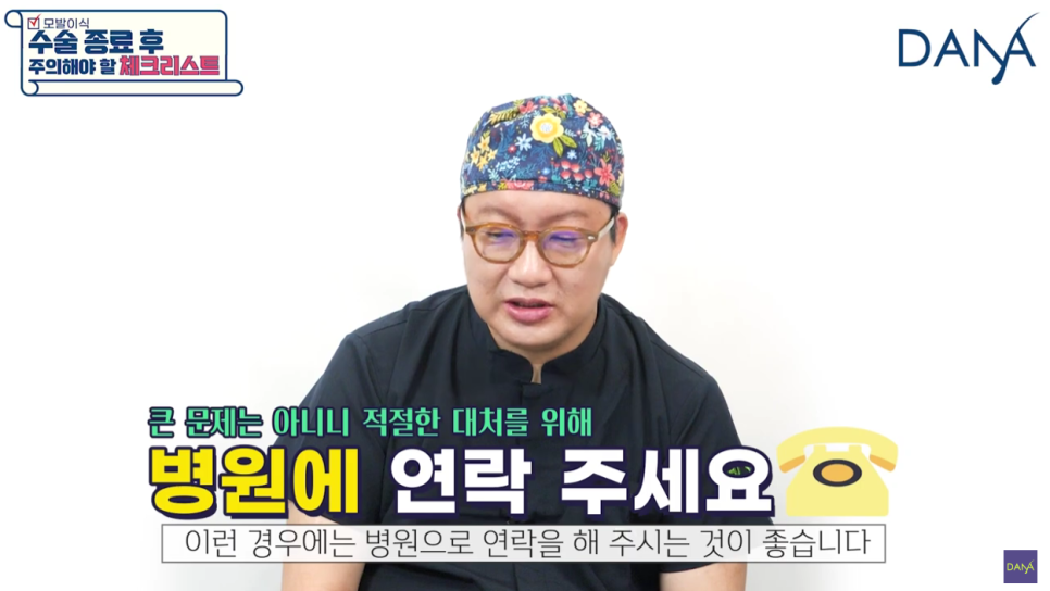 모발이식수술 후 주의사항 체크리스트 관련 이미지 5