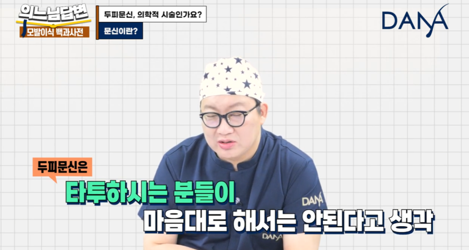 두피문신, 단순 타투일까 의학적 시술일까? 관련 이미지 21