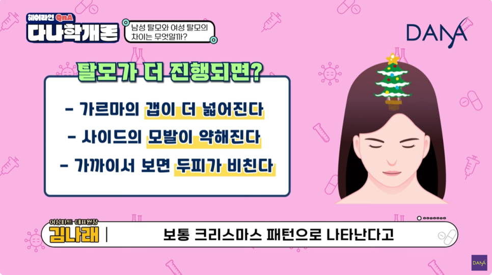 여성탈모원인 파악하고 제대로 치료하세요 관련 이미지 5