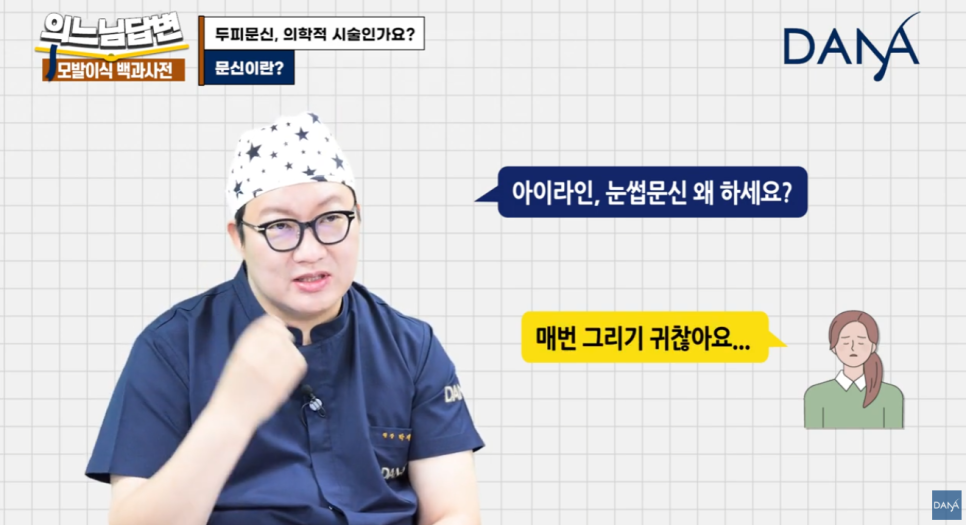 두피문신, 단순 타투일까 의학적 시술일까? 관련 이미지 7
