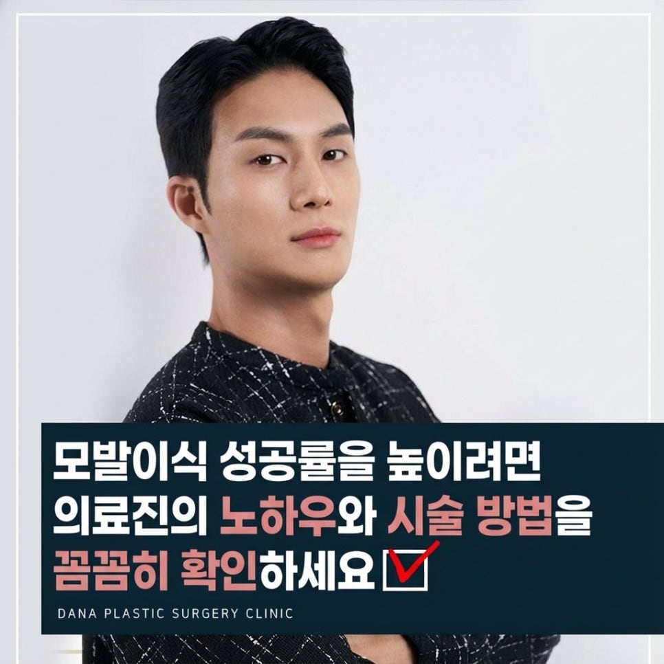 비절개 모발이식 생착률 높이는 방법 | 절개식과의 차이점 & 비용 비교 관련 이미지 3