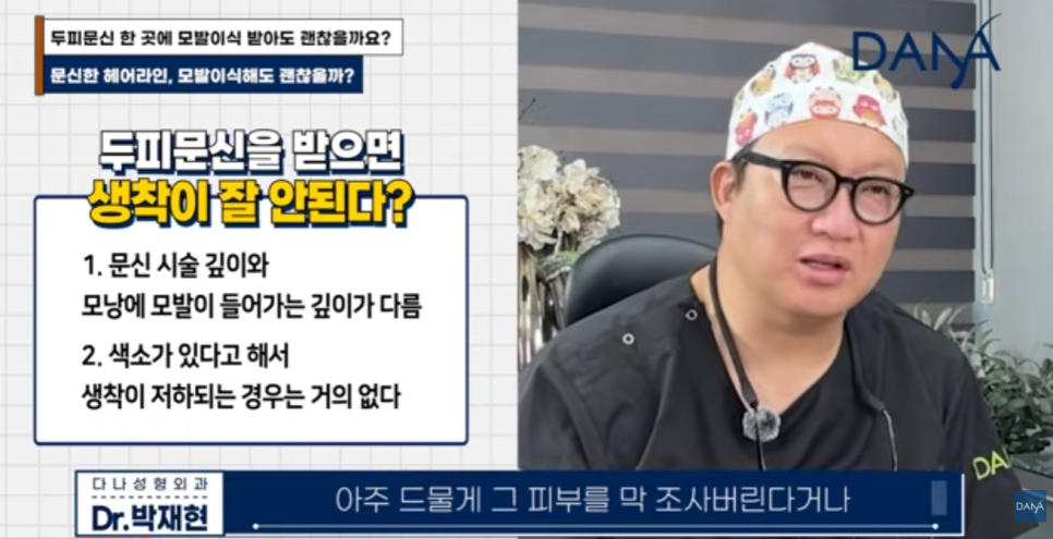 헤어라인 문신 망했는데 모발이식 가능할까? 생착률 걱정된다면 필수 체크 관련 이미지 3