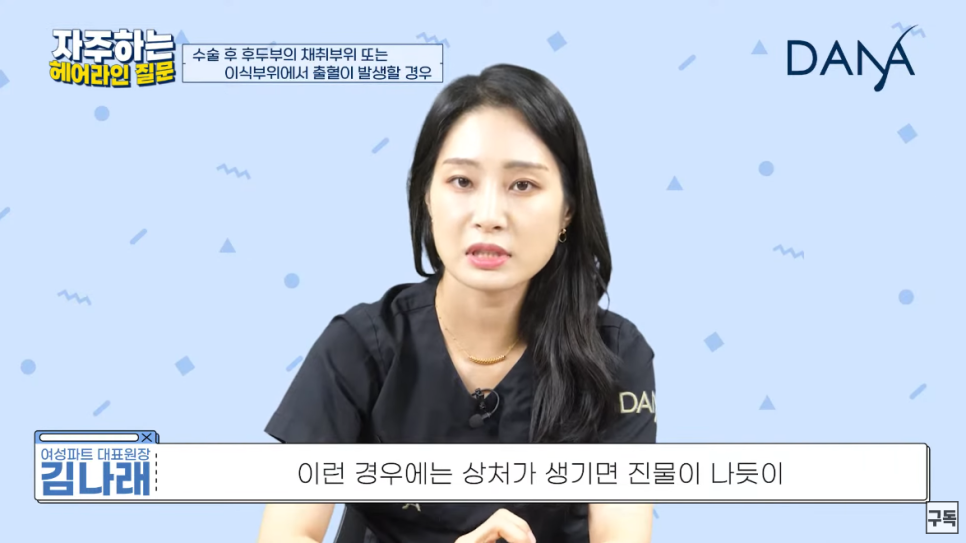 모발이식 수술 후 이식부위에 피가 난다면? 관련 이미지 3