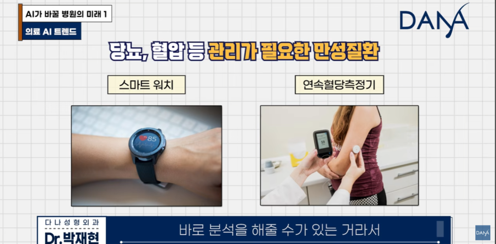앞으로 병원 풍경이 180도 바뀐다고? 의료 AI 트렌드 총정리 관련 이미지 22