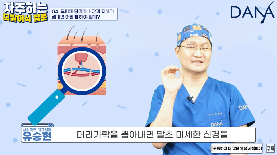 모발이식 수술 후 가장 궁금해하는 질문들 Q&A 관련 이미지 15