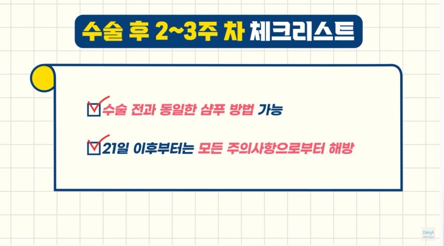 모발이식수술 후 2주~3주차에 주의해야 할 체크리스트 관련 이미지 3