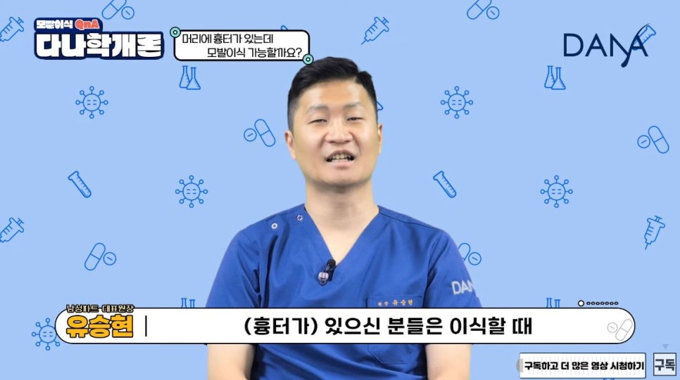 모발이식, 머리에 상처가 있어도 가능할까?(feat 흉터모발이식) 관련 이미지 10