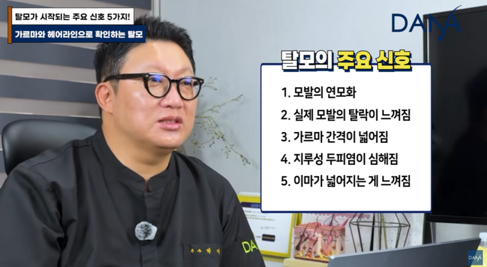 혹시 나도 탈모일까? 초기 증상 5가지와 10초 자가진단법 관련 이미지 20