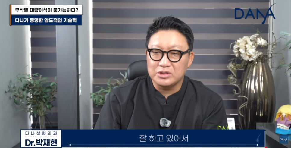 무삭발 모발이식이르 3000모 대량이식 가능할까? 생착률 높이는 진짜비밀 관련 이미지 38