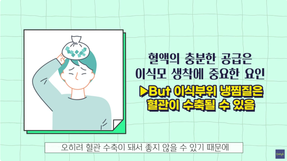 모발이식수술 후 주의사항 체크리스트 관련 이미지 13