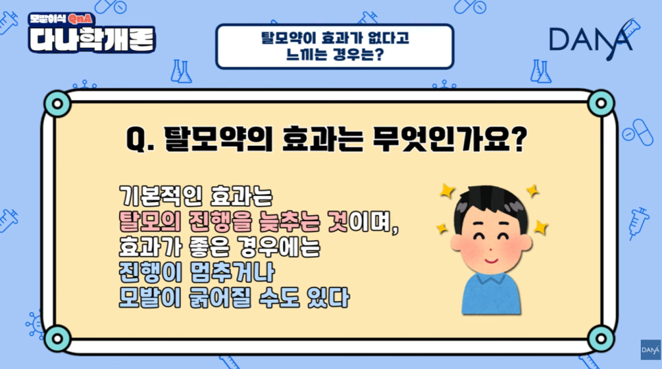 탈모약 효과가 없다고 느껴진다면? 올바른 탈모약 복용법과 기대 효과 3가지 관련 이미지 8
