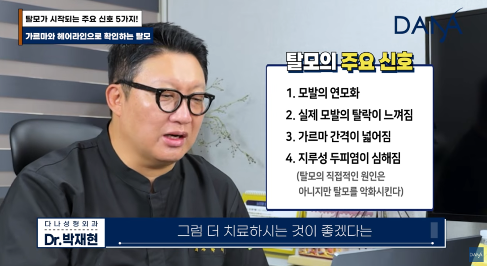 혹시 나도 탈모일까? 초기 증상 5가지와 10초 자가진단법 관련 이미지 19