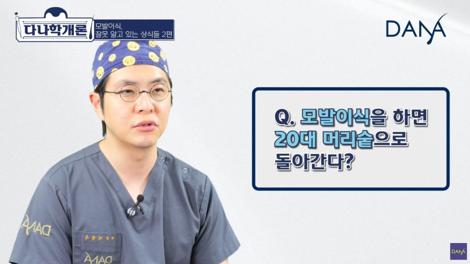 모발이식에 관해 잘못 알려진 상식들_2편 관련 이미지 8
