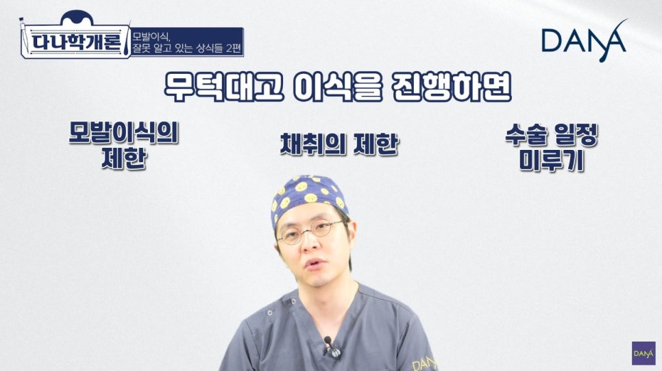 모발이식에 관해 잘못 알려진 상식들_2편 관련 이미지 5